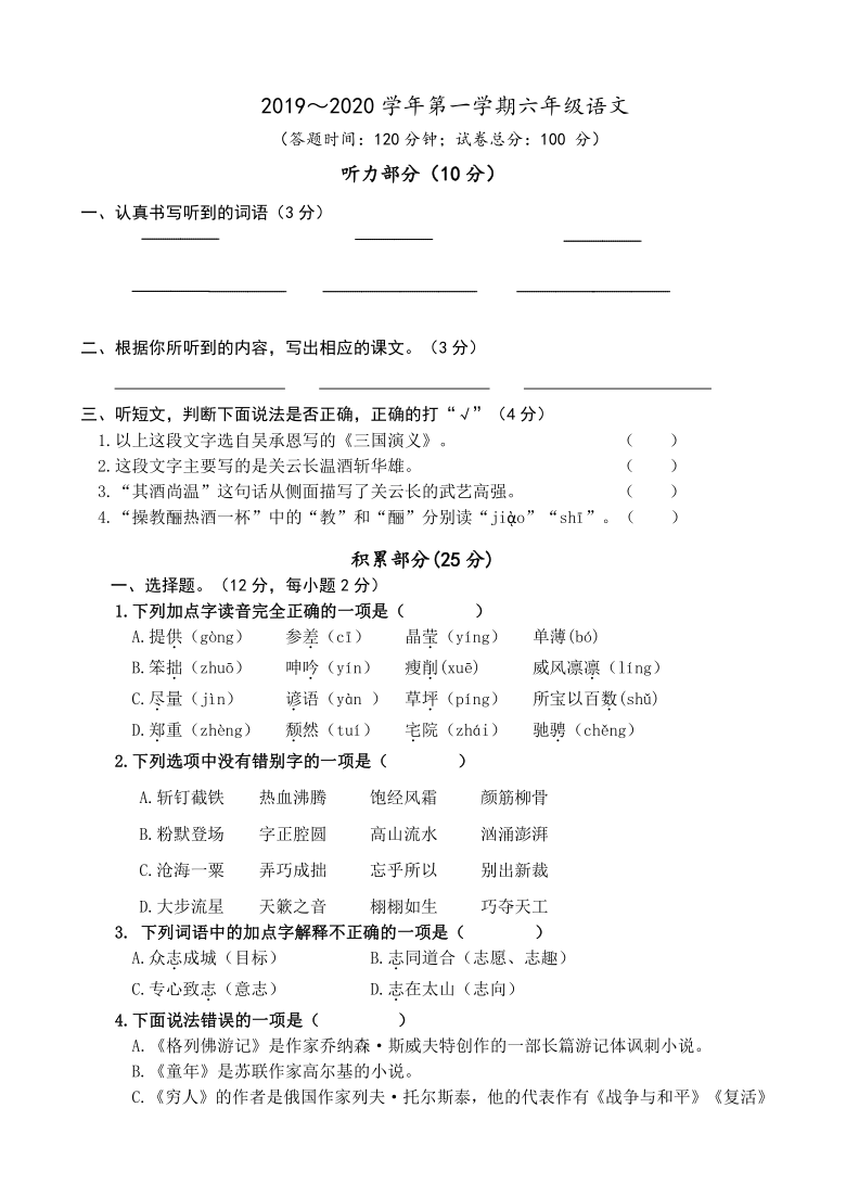 人教部编版六年级语文上册期末试卷（江苏南通2019年真卷）  无答案