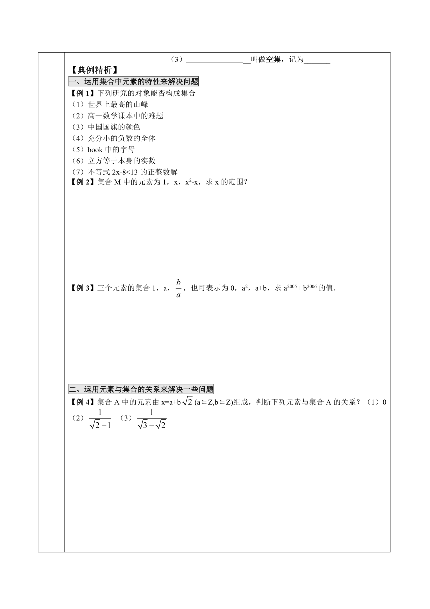 【苏教版】高中数学必修一 第一章 集合