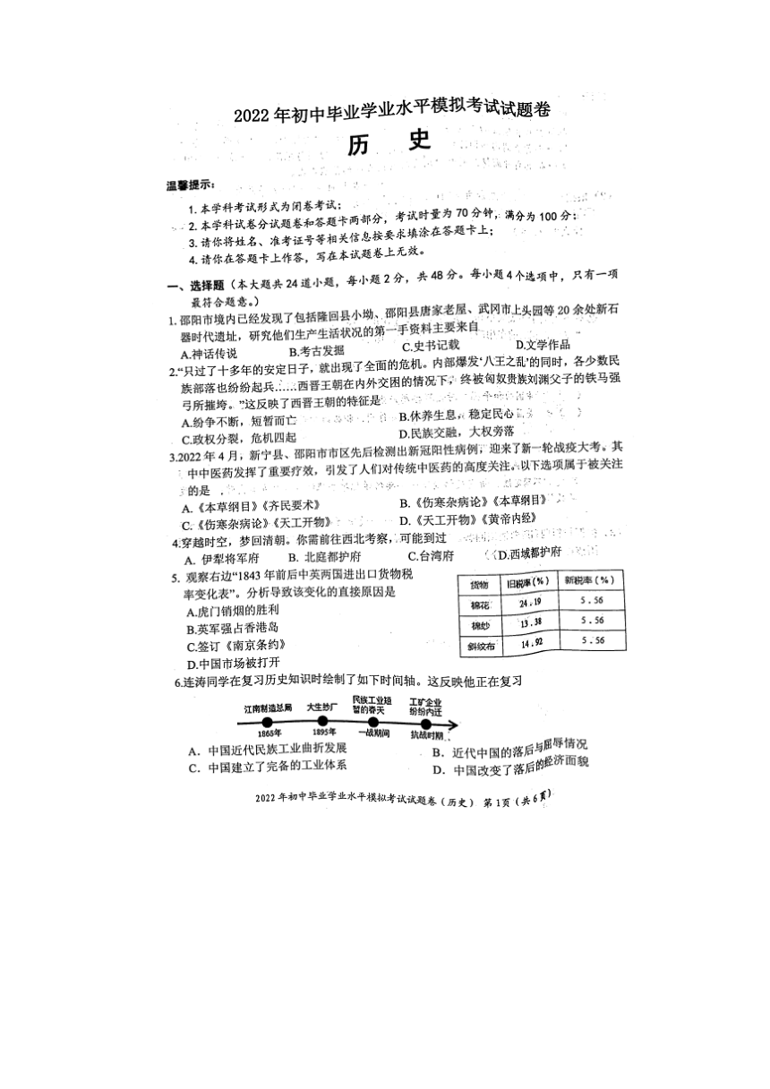 2022年湖南省邵阳县初中毕业学业水平模拟考试历史试题扫描版含答案