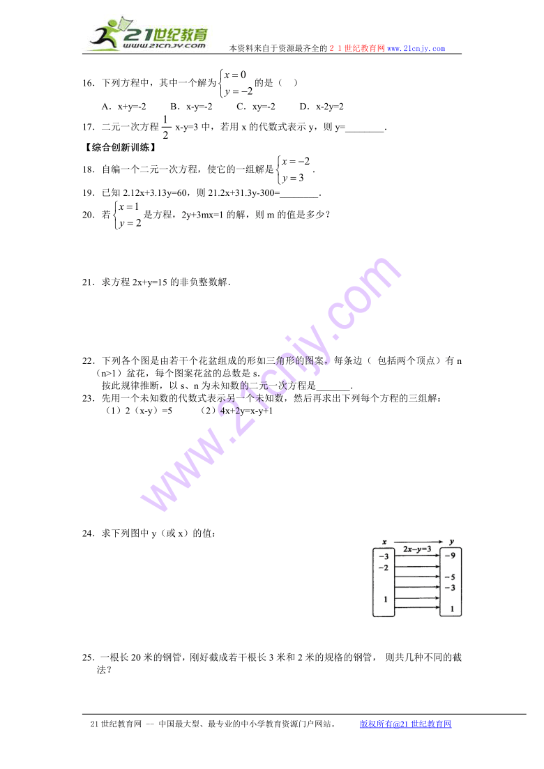 数学：6.1二元一次方程和它的解同步练习1（北京课改版七年级下）