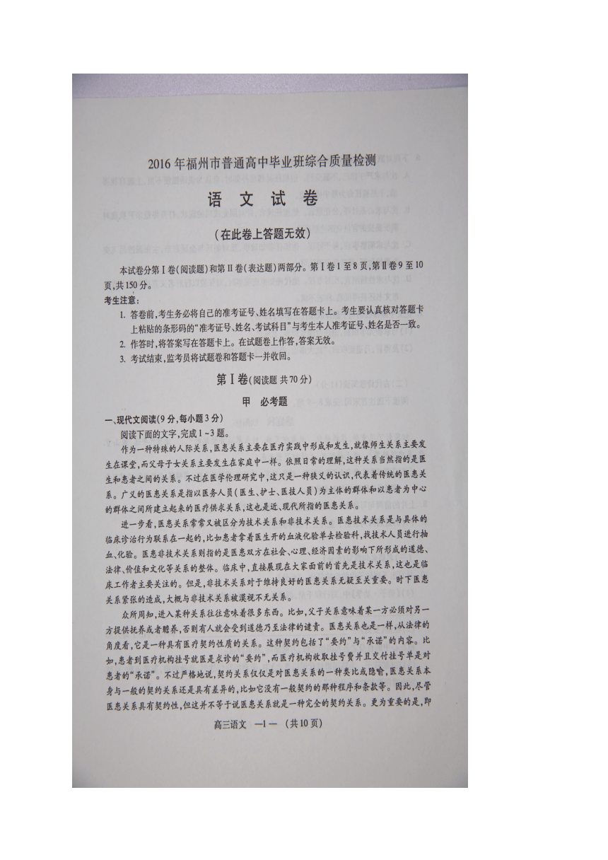 福建省福州市2016届高三下学期第二次综合质量检测语文试题（图片版）