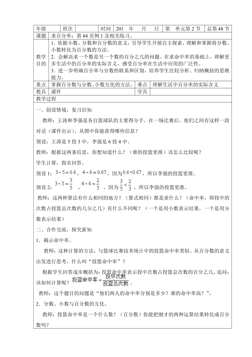 人教版小学六年级数学上册第六单元百分数表格式教案