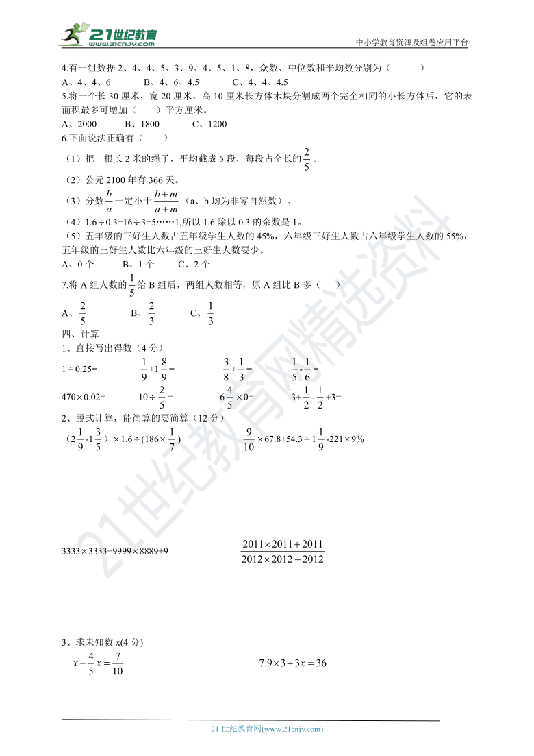 人教版六年级数学小升初试卷和答案