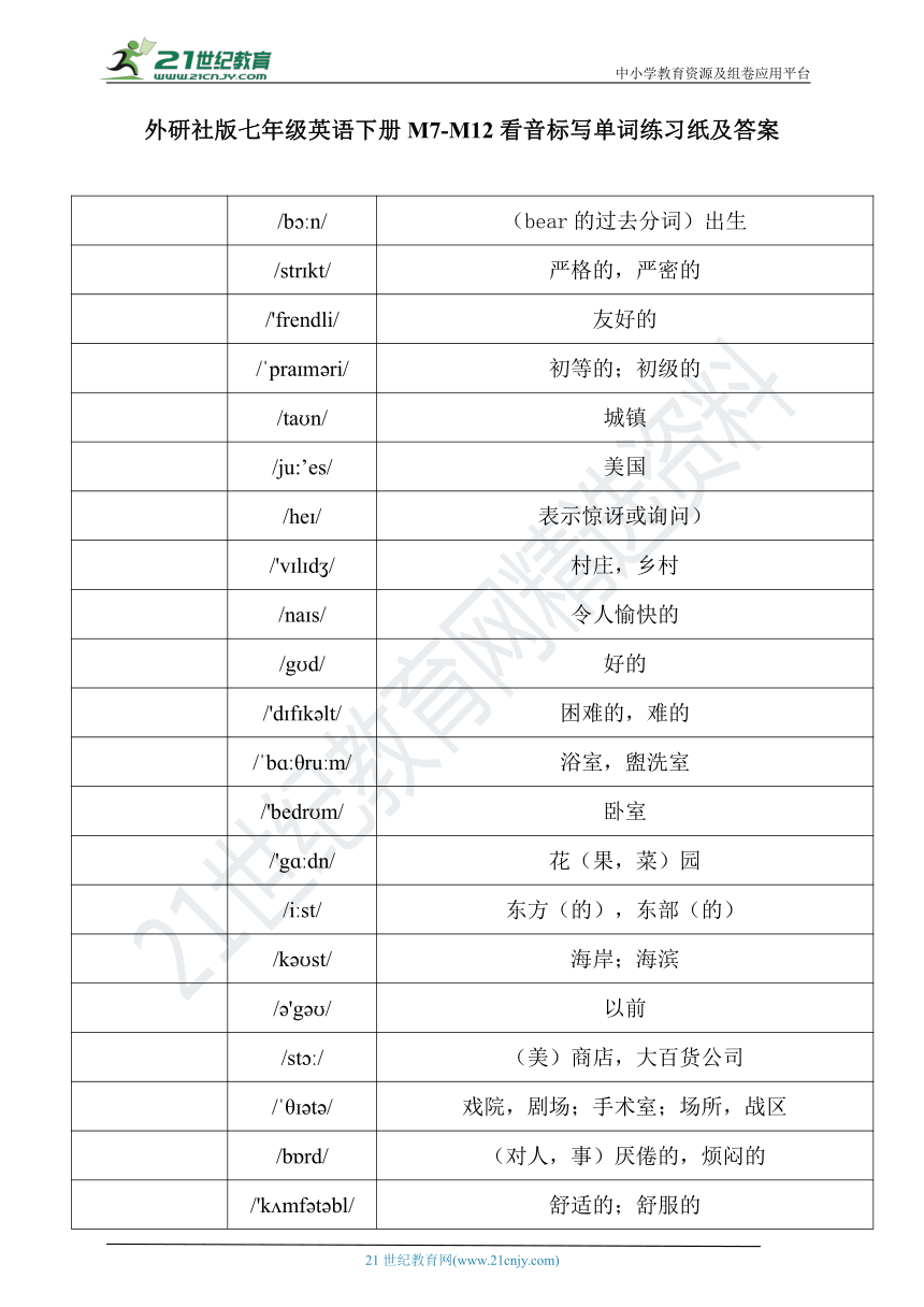 外研社版七年级英语下册m7m12看音标写单词练习含答案
