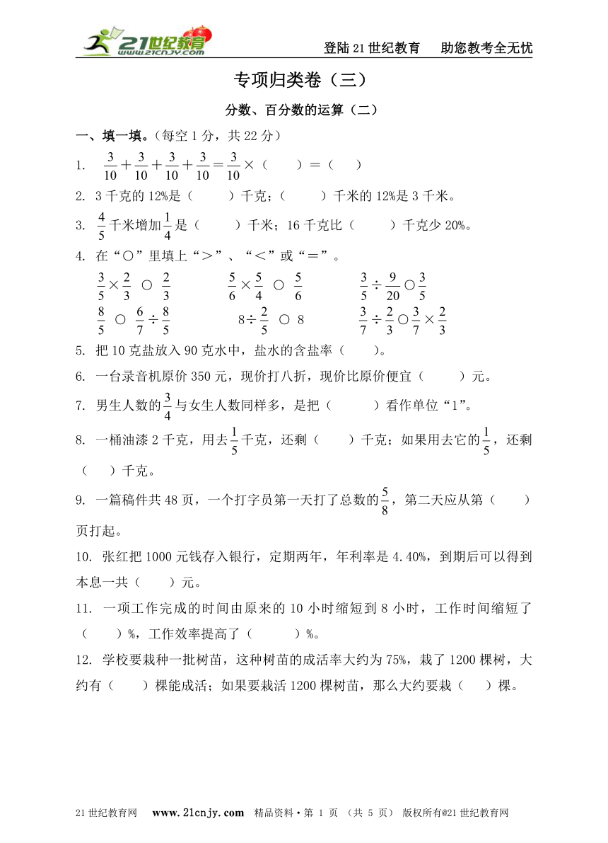 2015年小升初数学专项归类卷3--数的运算（二）