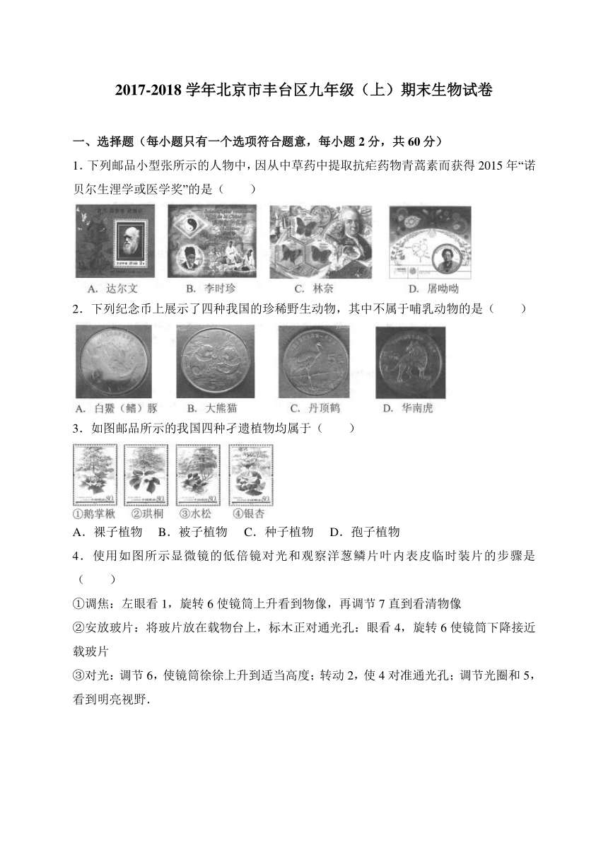 北京市丰台区2017-2018学年度九年级上学期期末考试生物试题（WORD版）