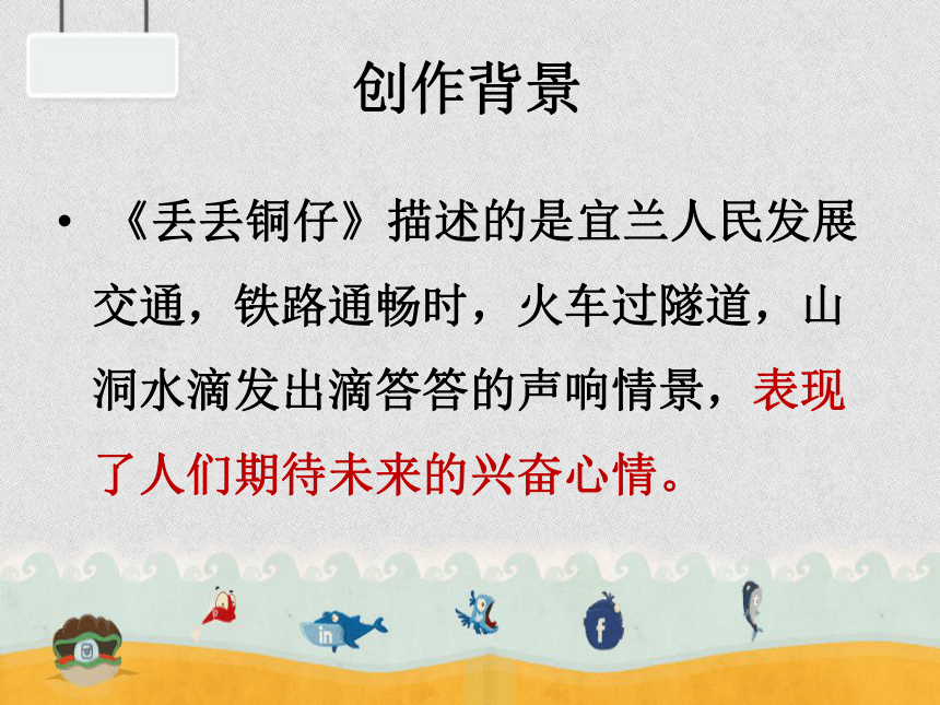 丢丢铜仔 课件 (4)