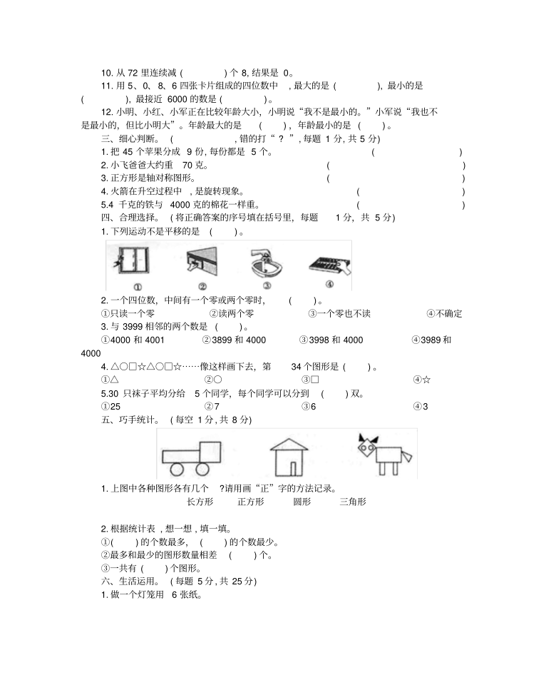 人教版安徽芜湖镜湖区二年级数学下册期末考试卷含答案（pdf版）