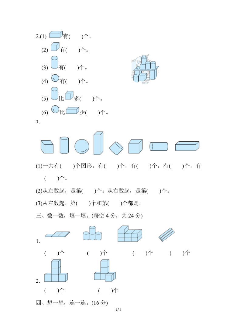 20212022学年苏教版一年级上册数学5认识正方体长方体球和圆柱测试卷