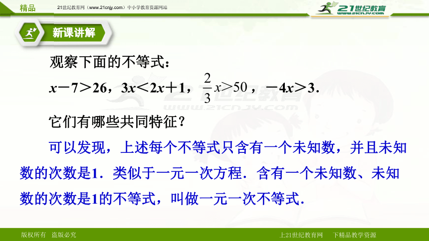 9.2一元一次不等式 第一课时 （课件）