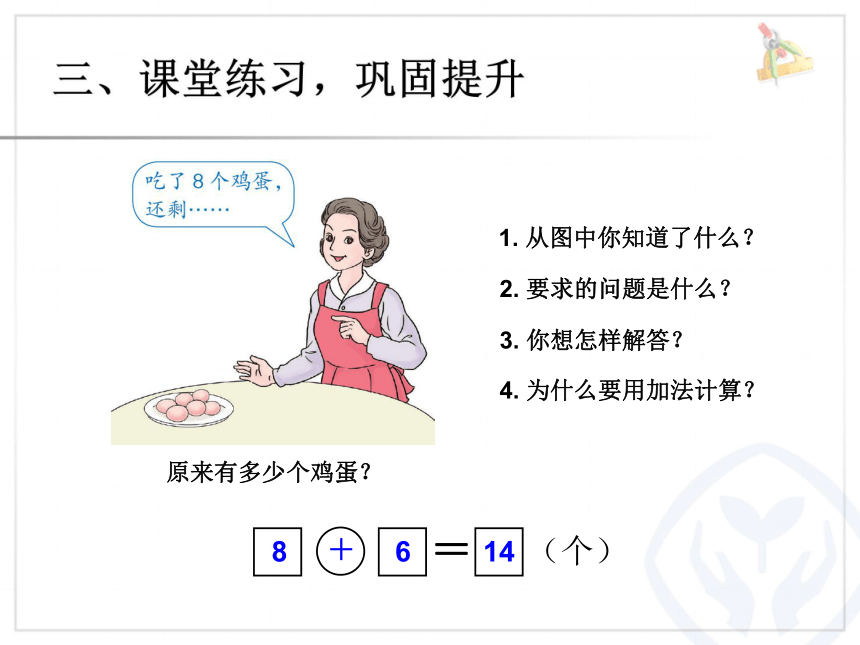 数学一年级上人教版第9单元《总复习》 课件   (共35张PPT)