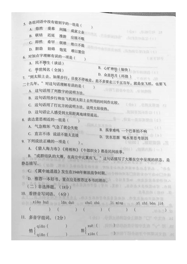 山东省菏泽市2019-2020学年第一学期五年级语文期末考试试题（图片版，无答案）