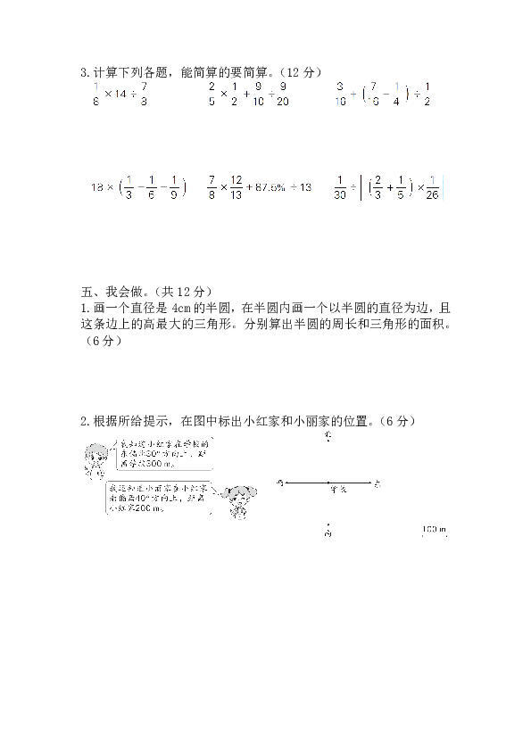 人教版六年级数学上册期末测试卷(含答案)