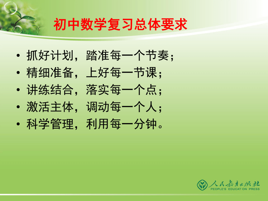 2017年河南省中考数学高效复习策略（共48张PPT）