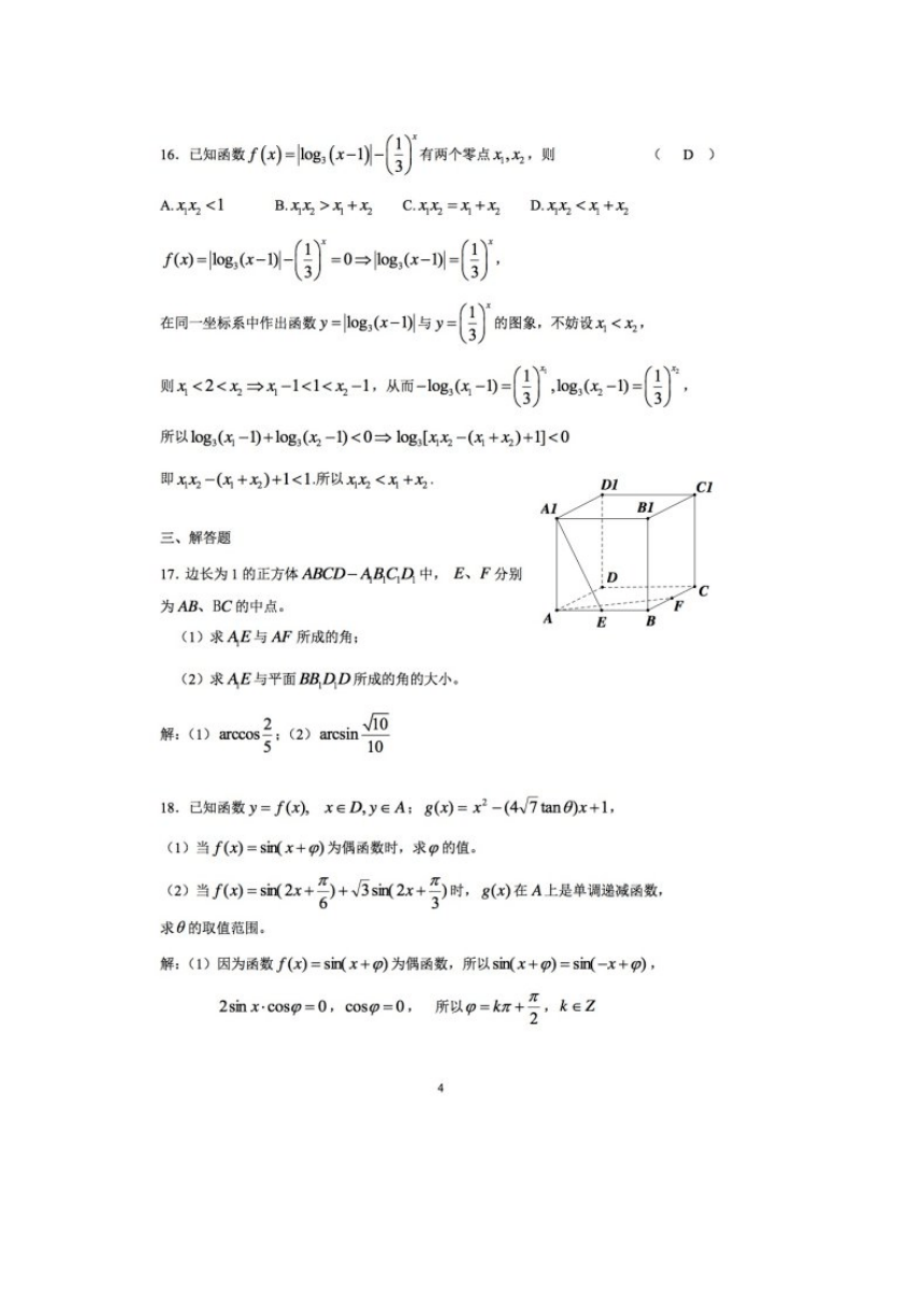 上海市实验学校2018届高三第四次（12月）月考数学试题（图片版）