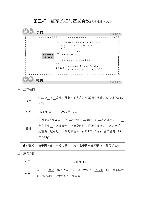 2.4.3 红军长征与遵义会议 同步测试（含解析）