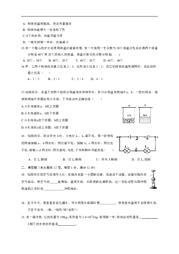 福建省晋江市陈埭新塘片区2019届九年级上学期期中五校联考物理试题（含答案）