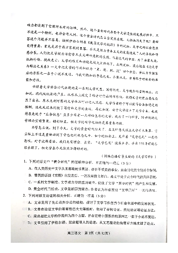 2020年辽宁省沈阳市高三教学质量检测（一）语文试卷（一模）（无答案）