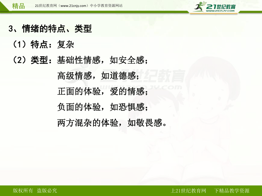 人教版道德与法治七下期末复习课件 第五课 品出情感的韵味（知识梳理+实战演练）