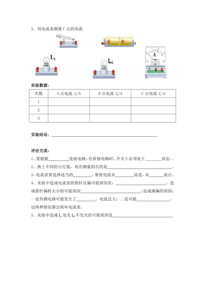 探究串并联电路中电流的规律实验报告(无答案）