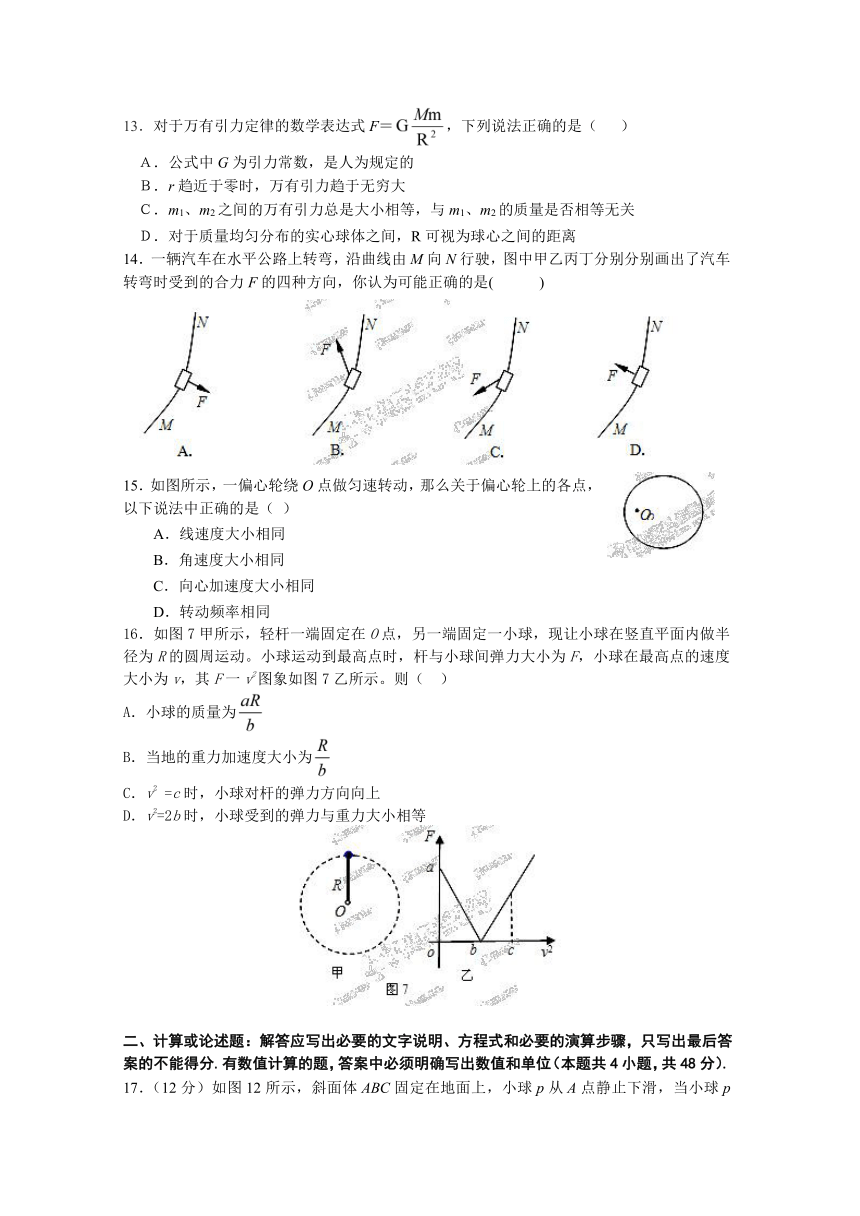 四川省内江市隆昌县第七中学2013-2014学年高一下学期期中考试物理试题