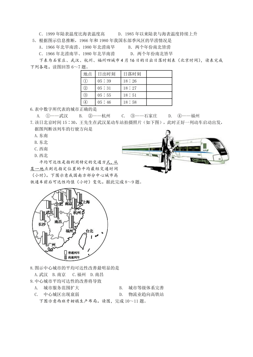 福建省三明市清流一中2017届高三第一阶段（10月）月考文综试卷