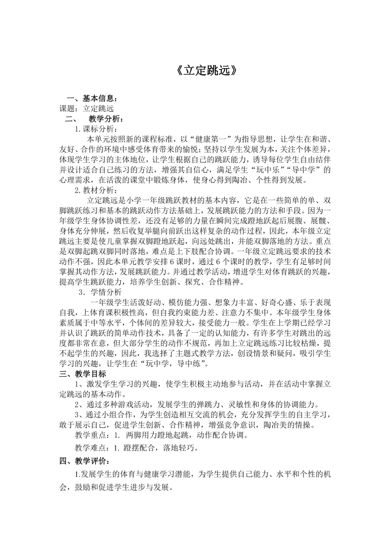 科学课标版 一年级下册体育与健康 12立定跳远  教案