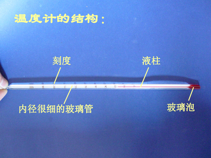 温度和温度计课件