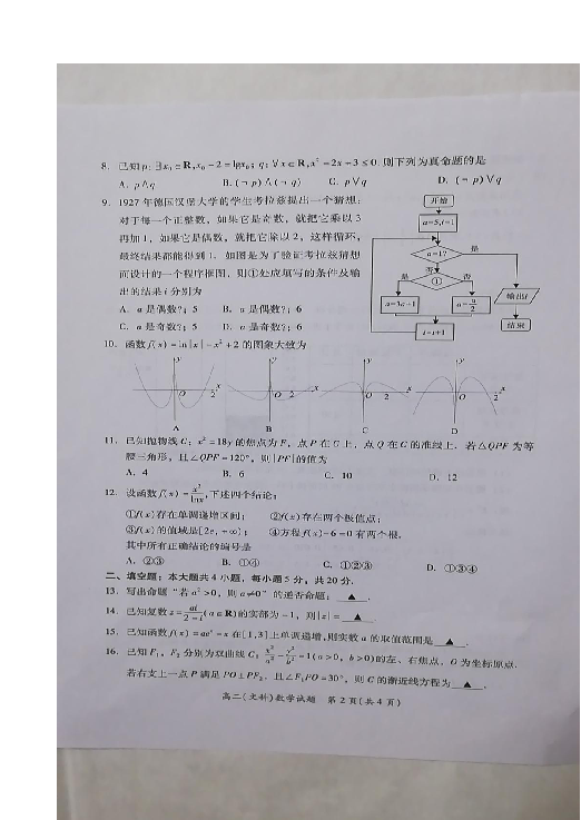 福建省厦门市2018-2019学年高二下学期期末考试数学（文）试题 扫描版含答案