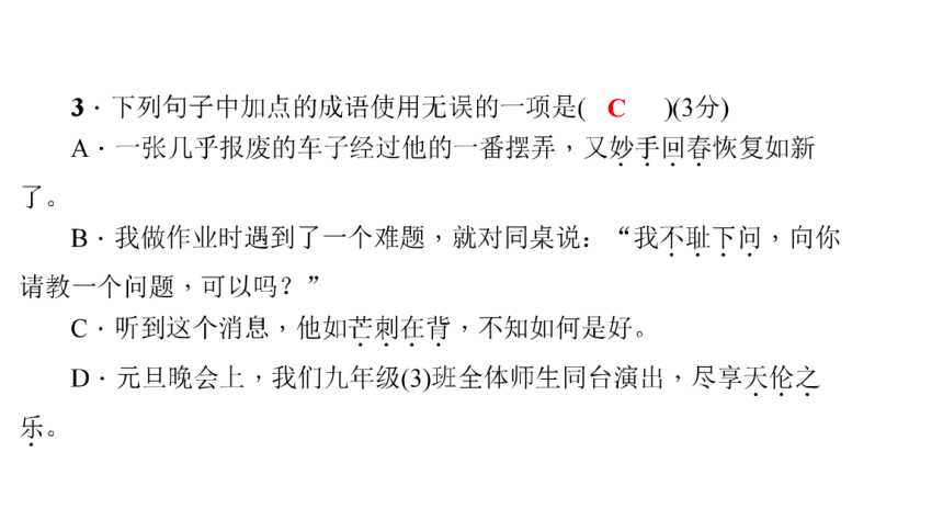 2017—2018学年语文人教版九年级下册习题课件：6　蒲柳人家(节选)