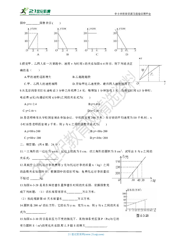 第三章 变量之间的关系单元测试卷(含答案）