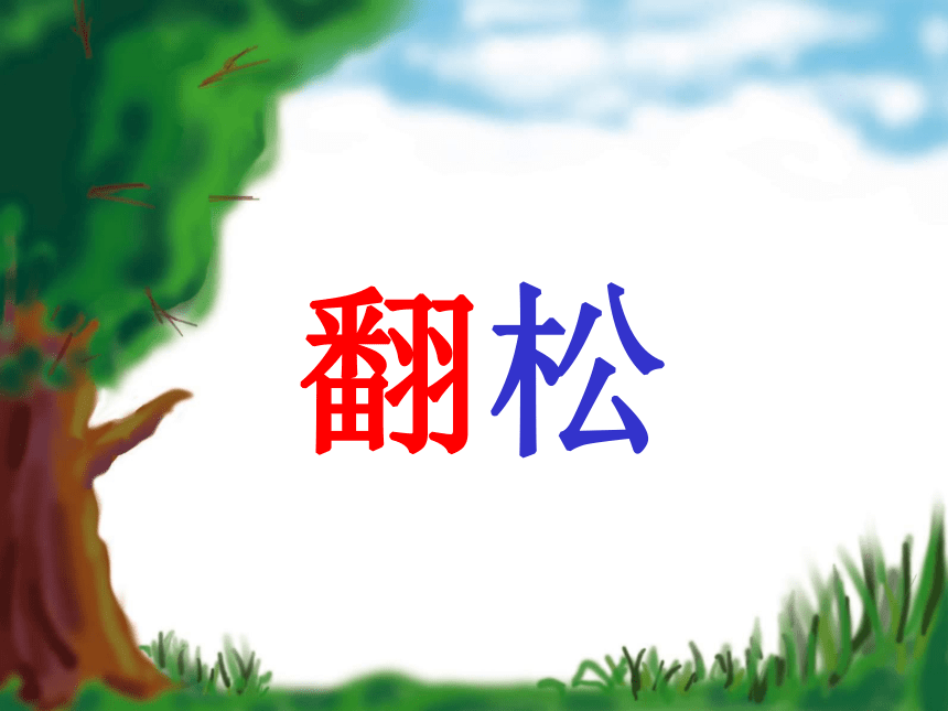（北京版）一年级语文下册课件 小白兔和小灰兔 1