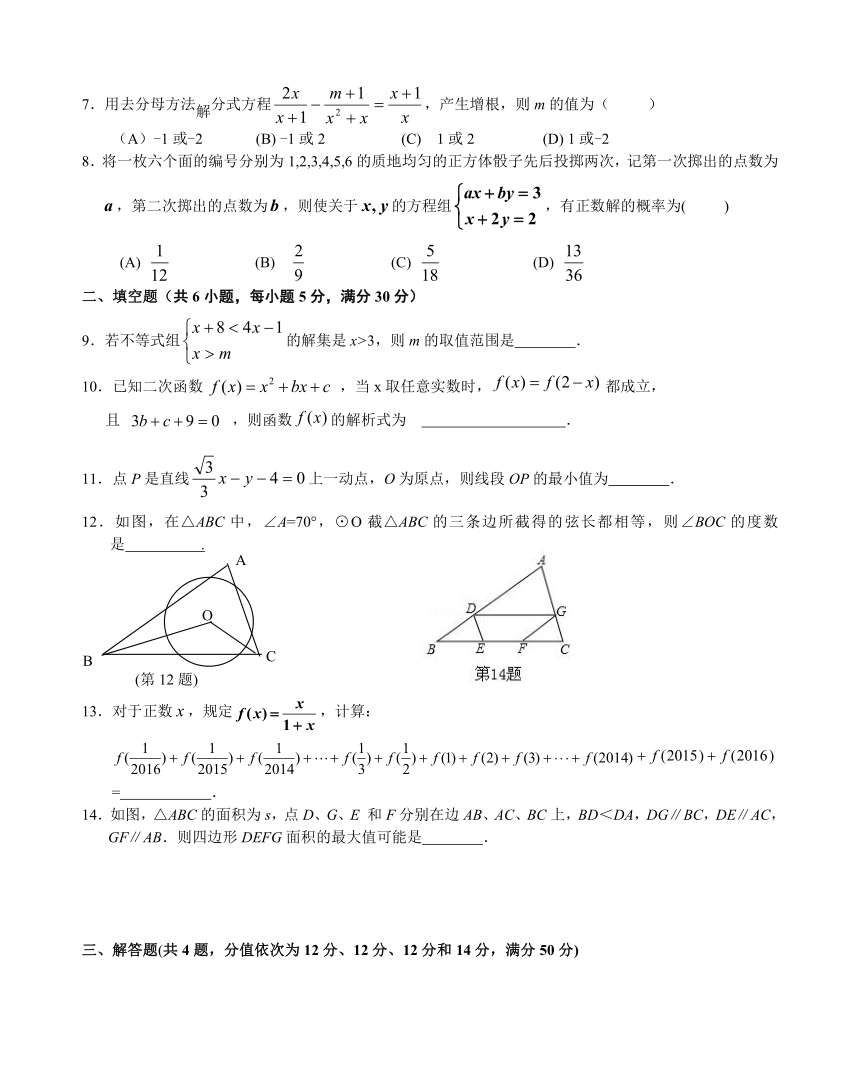 2016年湖州市初三数学竞赛试题2016年12月18日（word版，无答案）