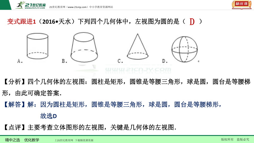 3.2 投影与视图（3年中考2年模拟复习课件）