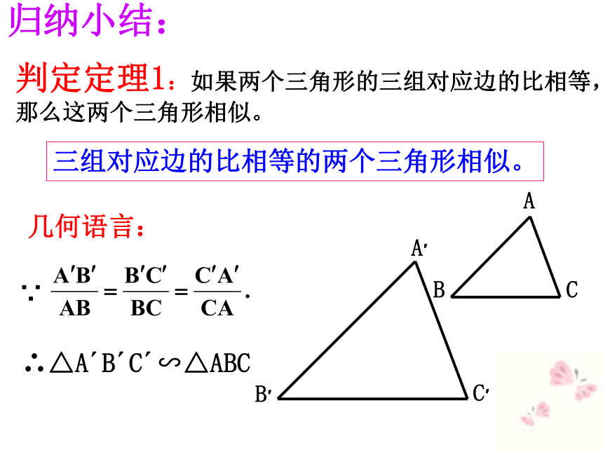 27.2.1 相似三角形的判定(1)[下学期]