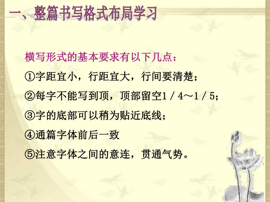 实用硬笔书法教程8 课件