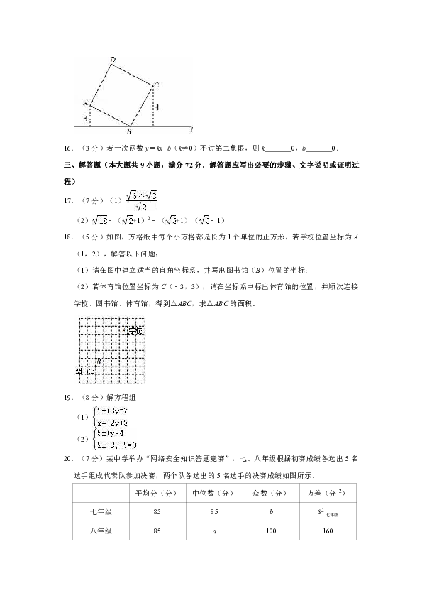 2018-2019学年辽宁省朝阳市建平县八年级（上）期末数学试卷（解析版）