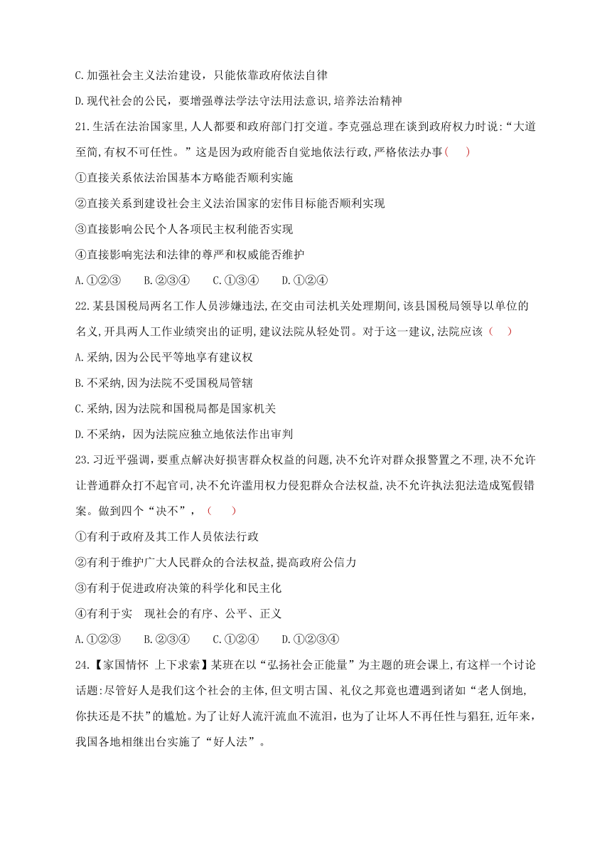 第四课 建设法治中国 精编习题（含答案选有2018中考真题）