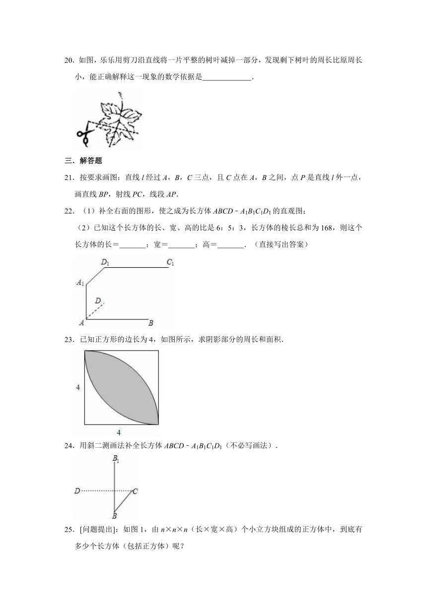 2021-2022学年浙教新版七年级上册数学《第6章 图形的初步知识》单元测试卷（word版含解析）