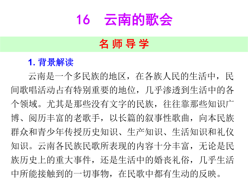 人教版八年级语文下册2015-2016学年学练课件：第四单元（共28张PPT）