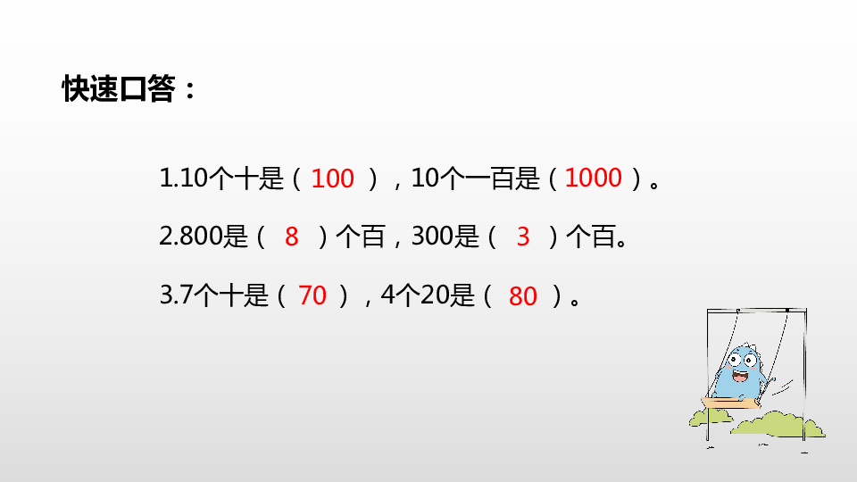 数学苏教版三（下）第一单元两位数乘两位数的口算、估算课时1（18张PPT）