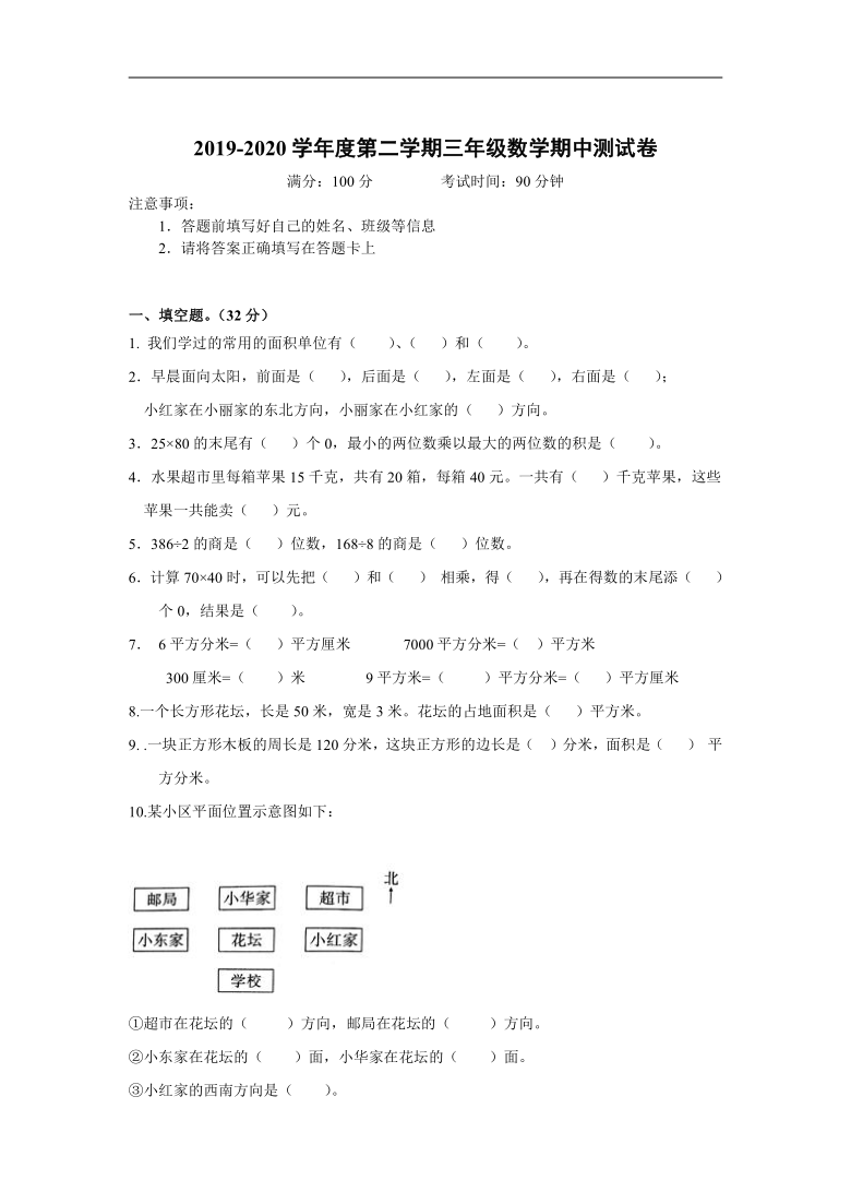 黑龙江省齐齐哈尔市克东县2019-2020学年第二学期三年级数学期中试卷（word版，含答案）