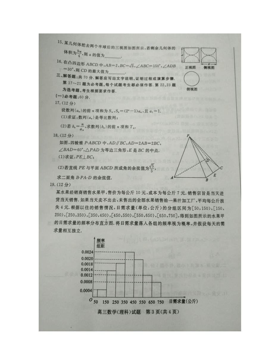 2018山东滨州二模数学（理）试题 扫描版含答案