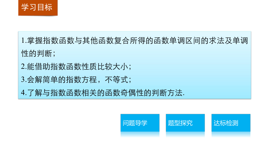 高中数学人教版A版必修一配套课件：2.1.2指数函数及其性质(二)（共34页PPT）