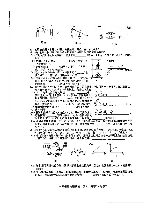 2020年贵州省施秉县民族中学中考模拟考试物理试题（扫描版，无答案）