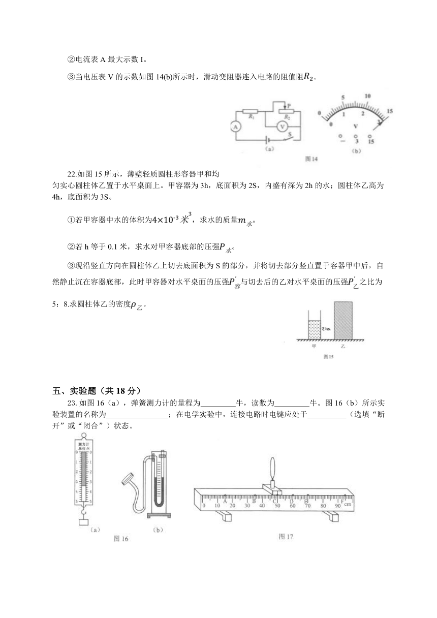 上海市嘉定区2018届九年级上学期期末学业质量调研物理试题（WORD版）