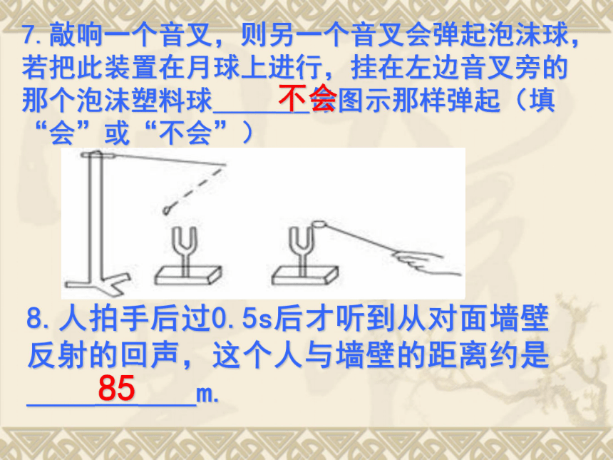 物理：第一章《声现象》复习课件(苏科版八年级上)