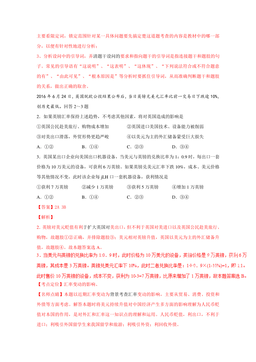 河南濮阳第一高级中学2017届高三上学期第二次检测政治试题解析（解析版）