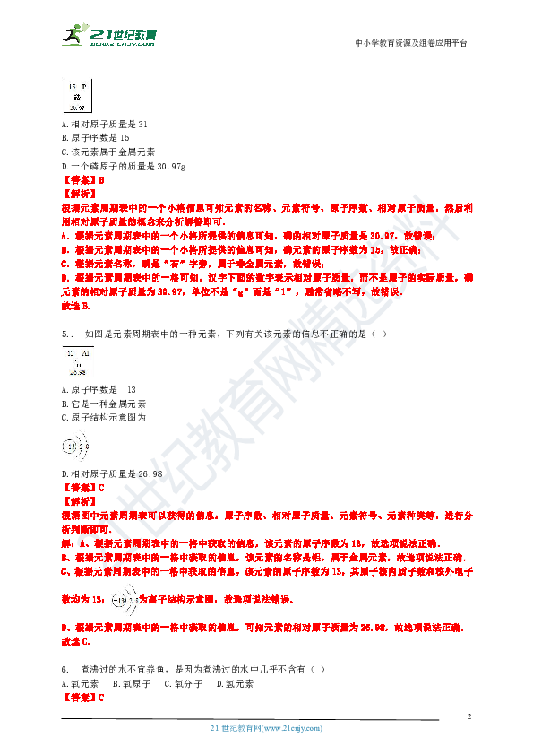 第三单元：课题3元素（基础+提高+中考）