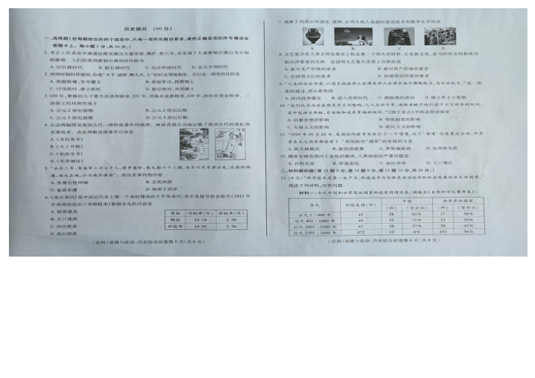 2021年甘肃省定西市中考历史真题试卷图片版无答案